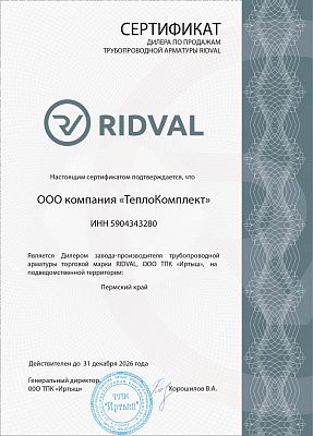Сертификат дилера "Ridval"