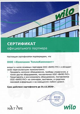Сертификат официального партнера "ВИЛО РУС"